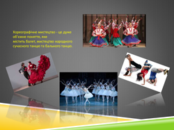 Хореографічний образ_00003