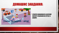 Презентація дорожнього руху_00009