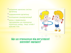 Ранкова гімнастика_00004