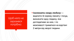 Запобігання вірусних захворювань