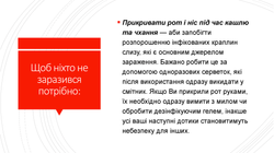Запобігання вірусних захворювань