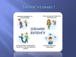 Зупимо булінг разом! _00008