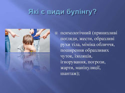 Зупимо булінг разом! _00005