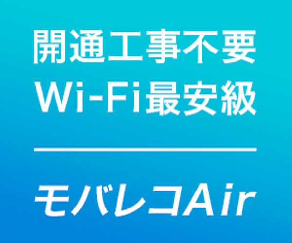 モバレコエアー
