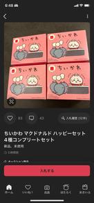 マックちいかわのメルカリ出品とコメント欄の炎上