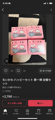 マックちいかわのメルカリ出品とコメント欄の炎上