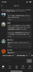 マックちいかわのメルカリ出品とコメント欄の炎上