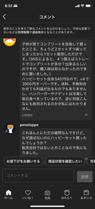 マックちいかわのメルカリ出品とコメント欄の炎上