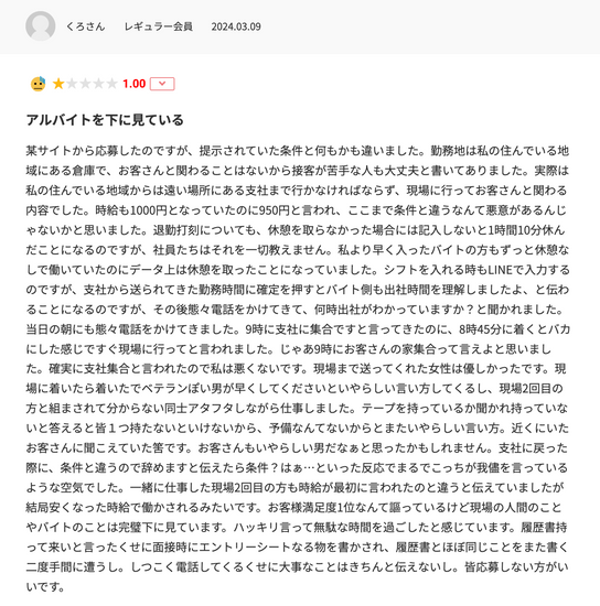 サカイ引越センター バイト口コミ