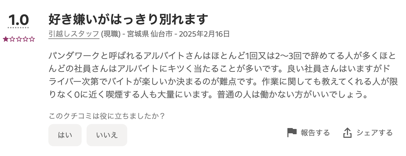 サカイ引越しセンター　口コミ