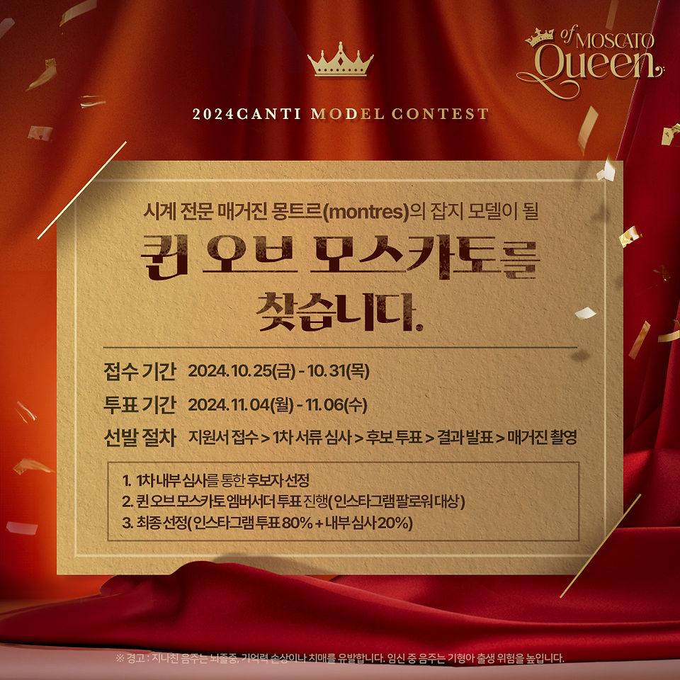퀸 오브 모스카토(Queen of Moscato)