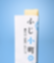 サムネイル： 【キレイのミカタ】ふじ小町 White care jelly ホワイトケアゼリー【7本入りお試しセット】