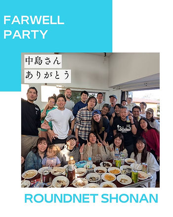 なかじさん送別会