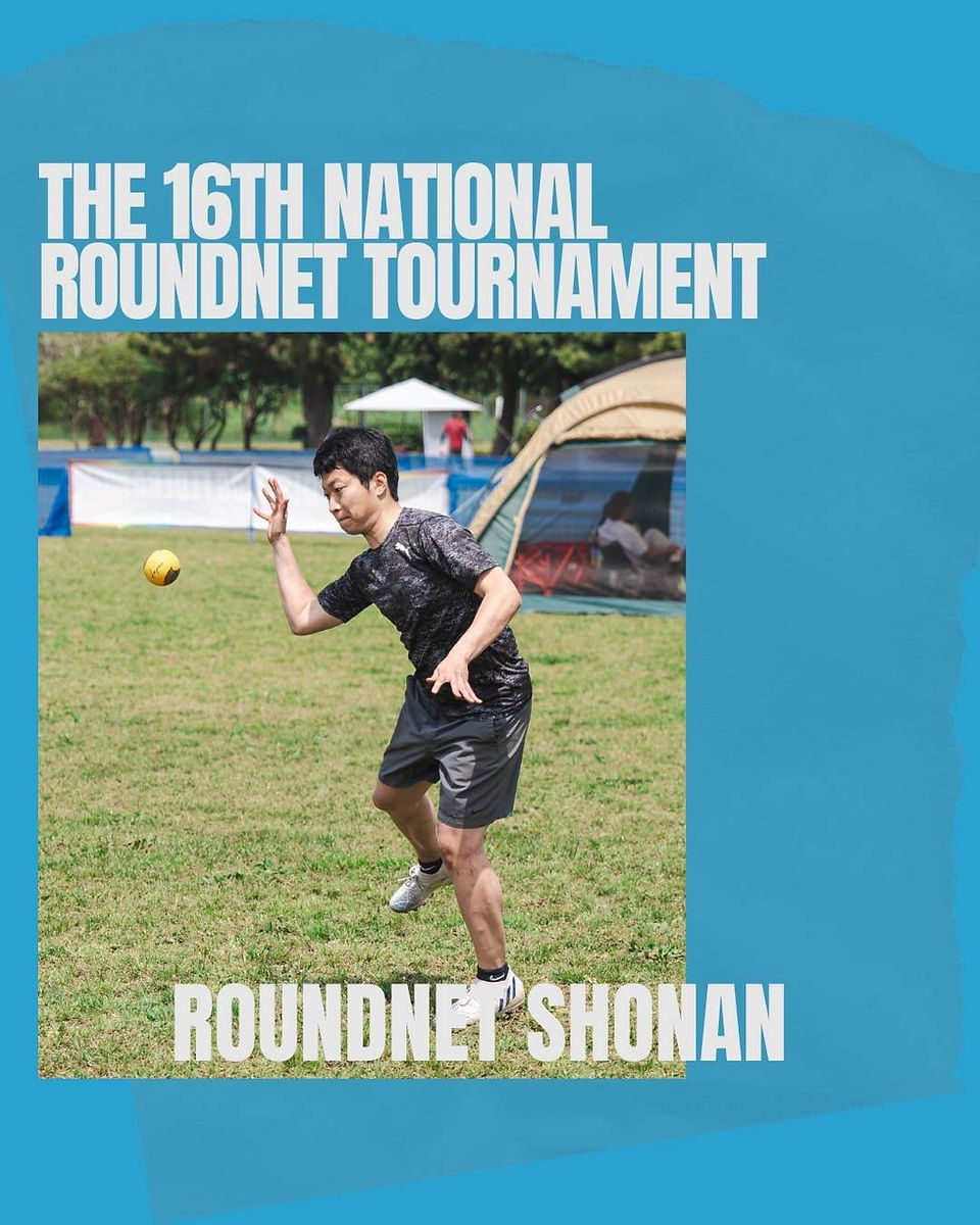 第16回全日本ラウンドネット大会 寒川町