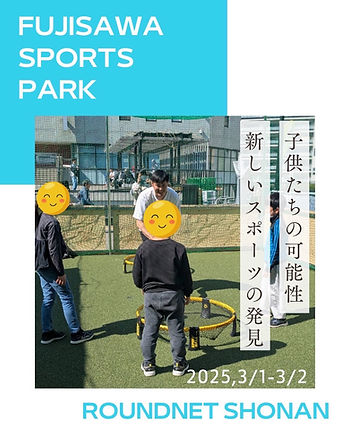 ラウンドネット体験会