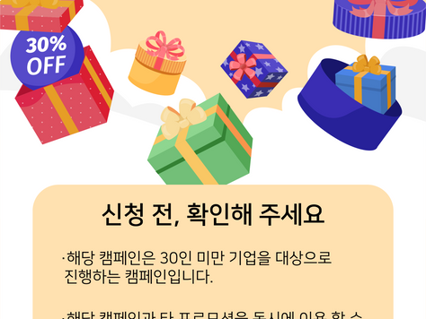 【12월한정】　잡캔 -30% 영구 할인가격으로 이용하기! 종업원 30인 미만 벤처기업 누구나!