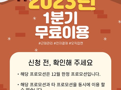 【12월한정】　신청하신 분 누구나!  4개월 무료로 잡캔하세요!