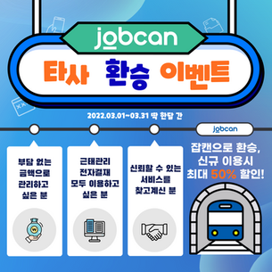 [종료] 잡캔으로 환승하세요!