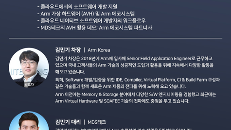 Arm 가상 하드웨어(AVH) 웨비나 안내