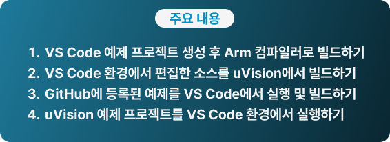 Arm 웨비나 주요 내용