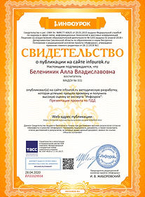 Свидетельство проекта infourok.ru №ЙЛ233