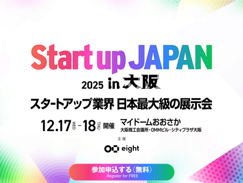 Start up JAPAN 2025 in 大阪 出展のお知らせ