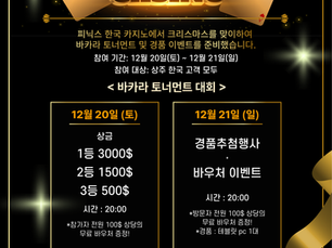 하노이 박닌 피닉스 한국 카지노 | 바카라 토너먼트 대회 안내