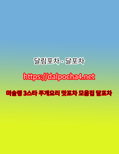 부산건마 dalPOCHA4.nEt 달림포차 부산오피❆ 부산휴게텔⍊부산마사지 content media