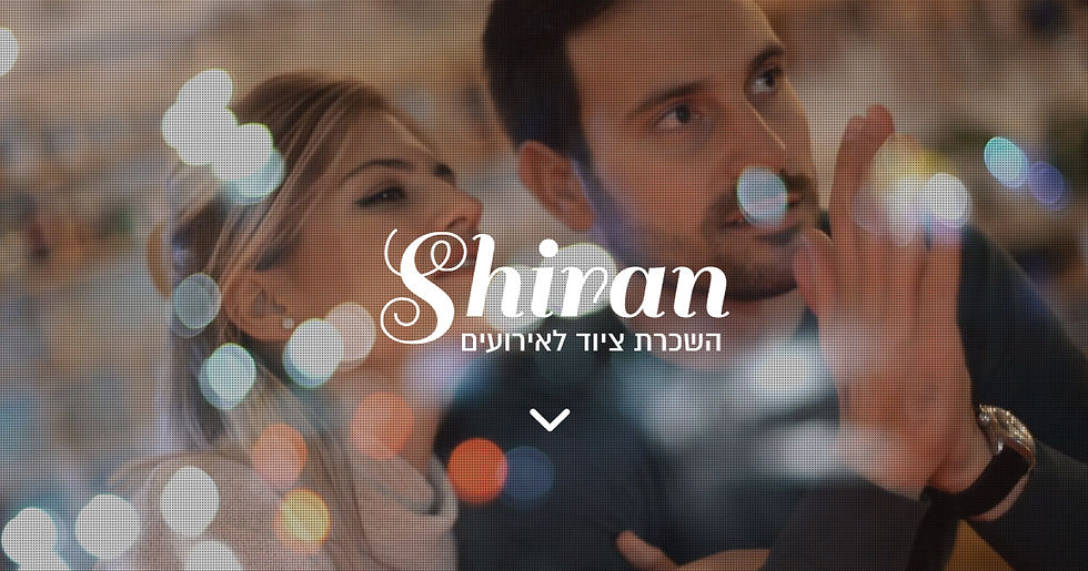 שירן ארועים - תמונה של זוג