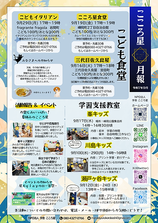 9月のこころ星