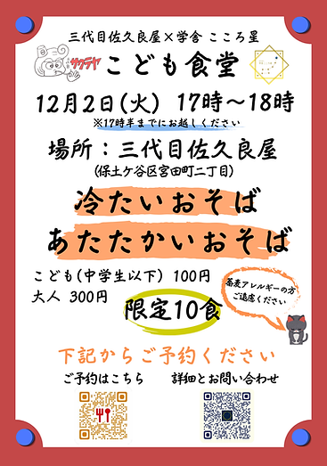 こども食堂告知 (1).png