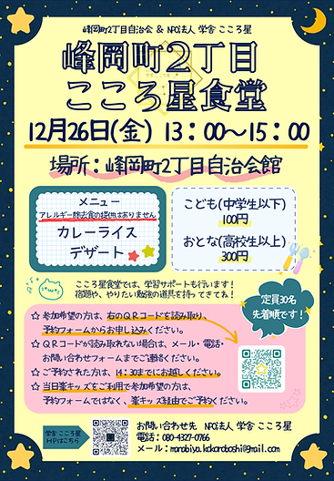 こども食堂告知.png