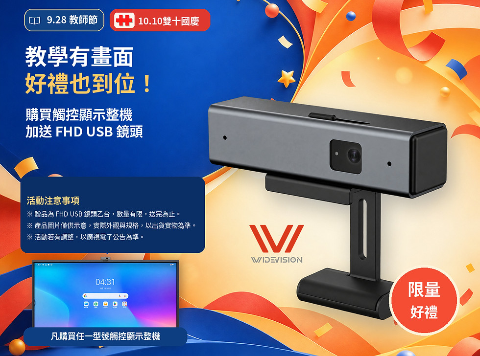 廣視_教師節國慶_活潑促銷海報_edited.jpg