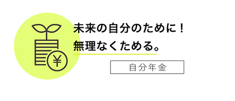 ダンサー保険自分年金