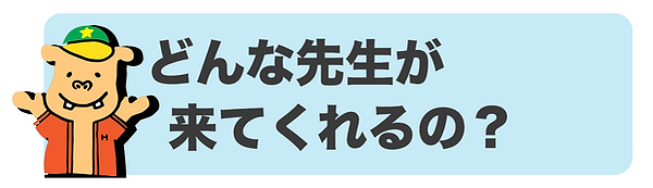 幼児ダンス先生