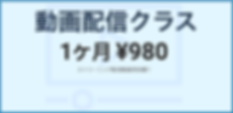 動画配信クラス.png