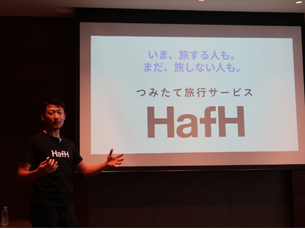 KabuK Style、HafHを旅行貯蓄サービスに刷新 米国市場にも本格展開