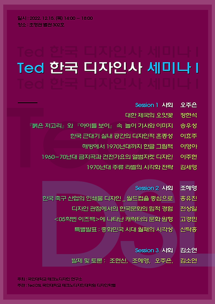 한국디자인사1 포스터3 copy.png