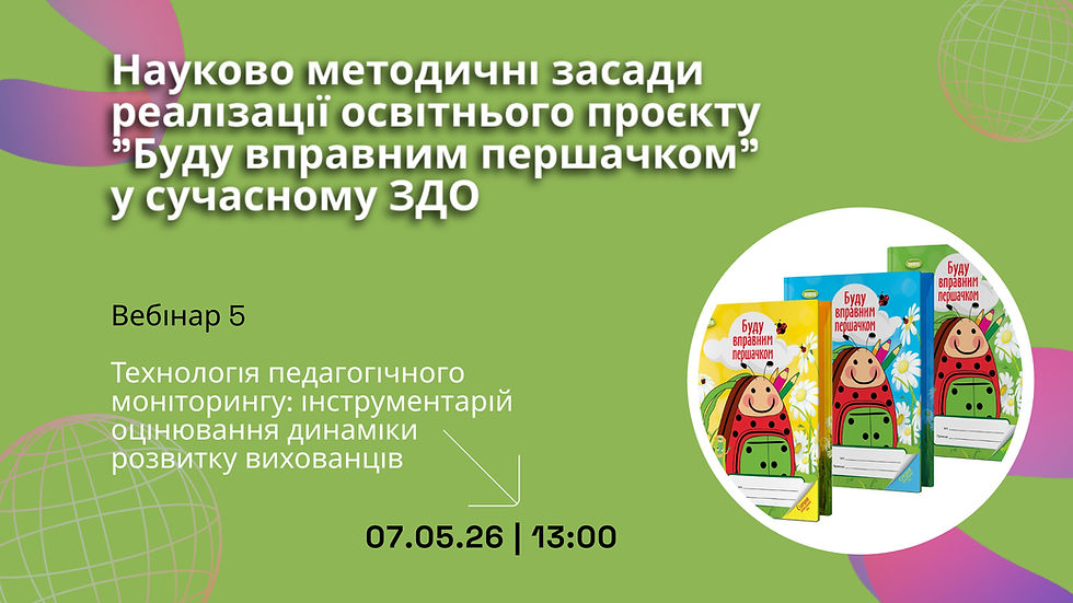 Технологія педагогічного моніторингу: інструментарій оцінювання динаміки розвитку вихованців