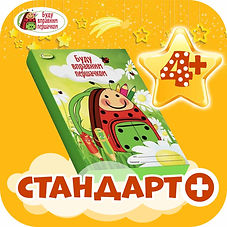 "Буду вправним першачком", комплект "Стандарт+" для середніх груп ЗДО. Підготовка до школи.