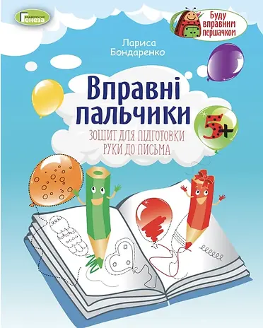 вправні пальчики.webp