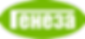 Генеза_0.png