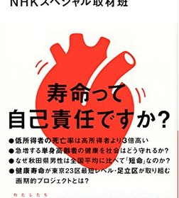 NHKスペシャル取材による新書「健康格差」の全文公開が始まりました!