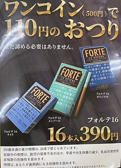 フォルテ新価格.jpg
