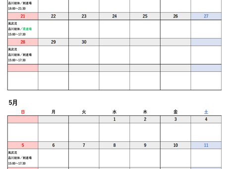 4月~5月稽古予定のお知らせ