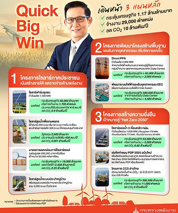 Quick Big Win 2025.jpg