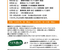 2017年ベジモ有機農業スクール第7期生募集開始!