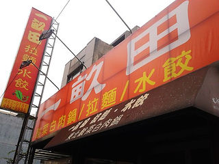 1392825660-3376507628_n