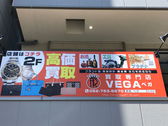 今池店の店舗看板を新調致しました♪