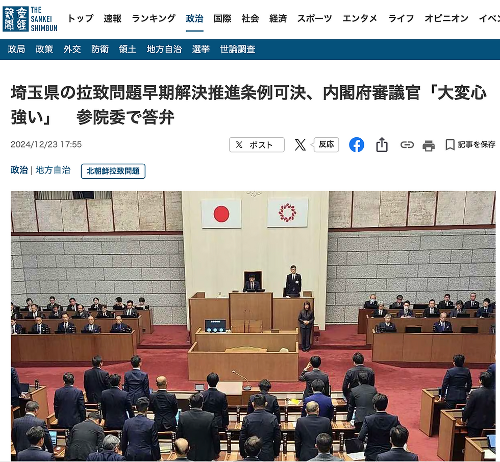 質疑内容が記事に引用されました（拉致問題特別委員会）